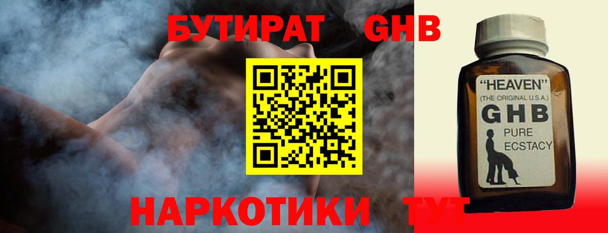 БУТИРАТ 1.4BDO Ипатово
