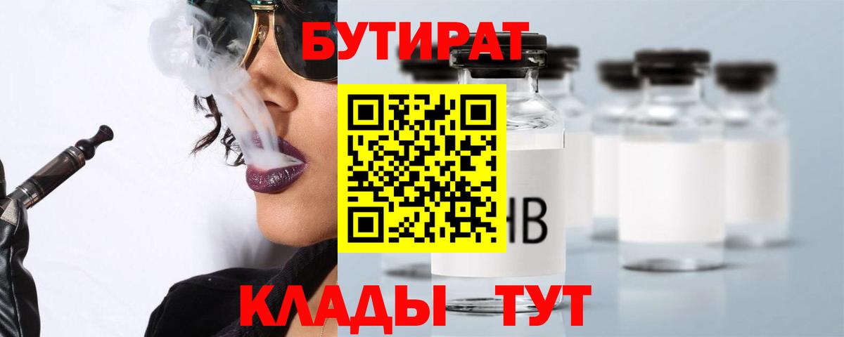 Бутират вода  Вход с VPN  Ипатово 