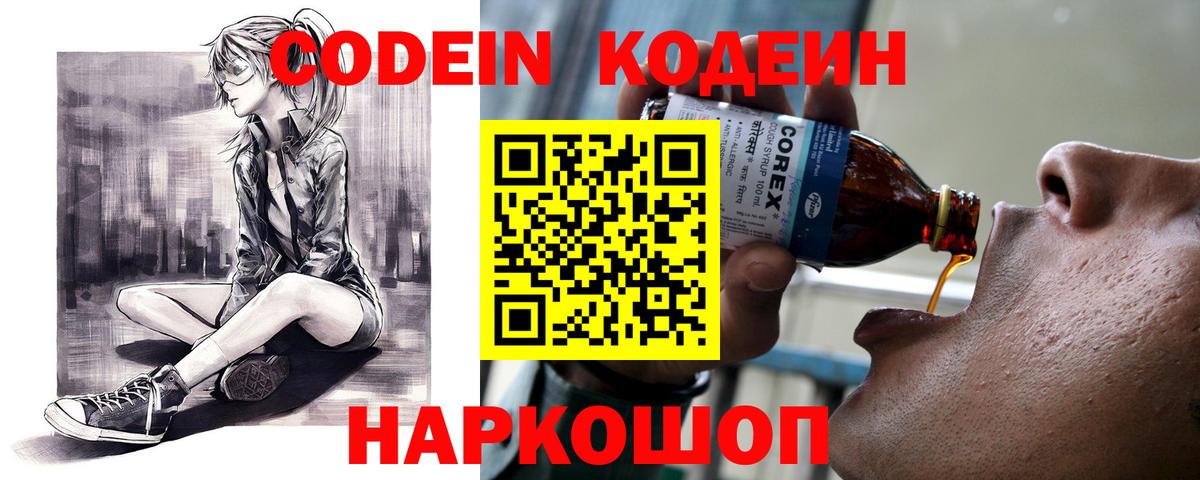 Кодеин напиток Lean (лин) Ипатово