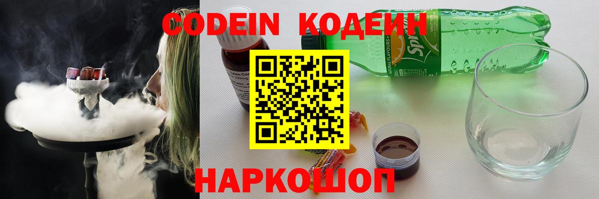 Codein Purple Drank  Вход с VPN  Ипатово 