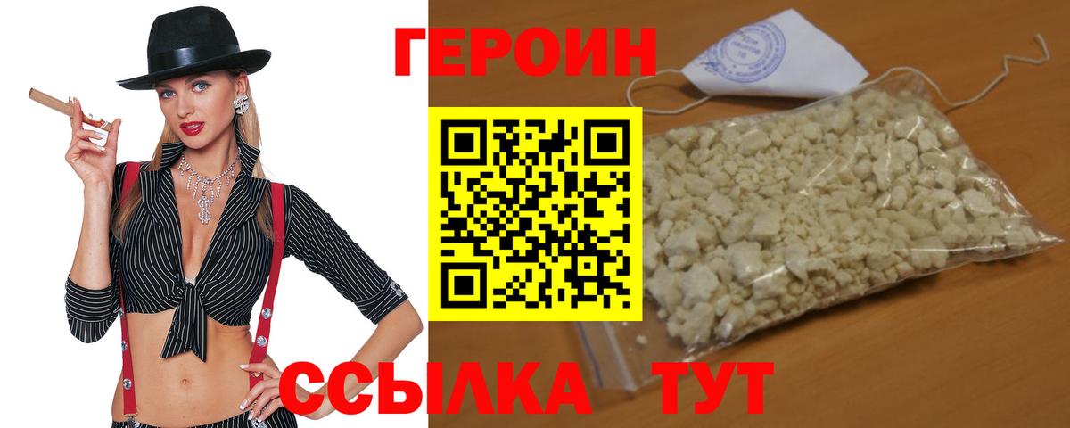 Героин  ГЕРОИН VHQ  Вход с VPN  Ипатово 
