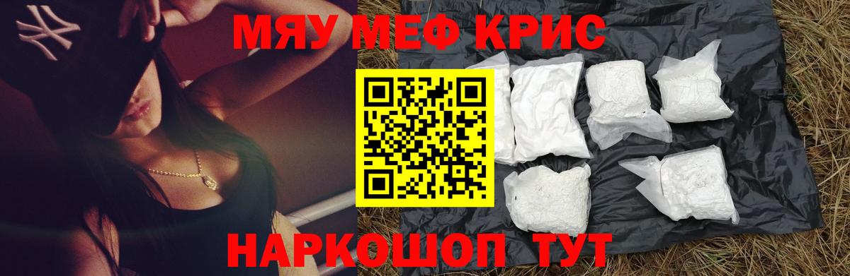 МЯУ-МЯУ кристаллы  Вход с VPN  Мефедрон mephedrone  Мефедрон  Меф  Ипатово 